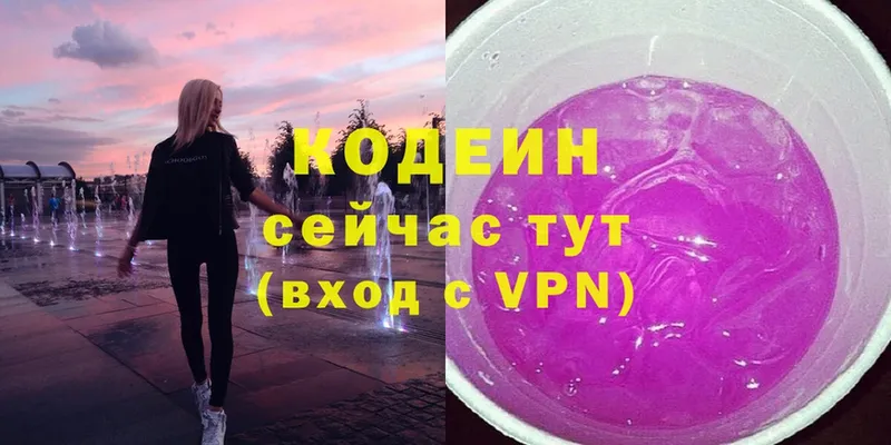 Кодеин напиток Lean (лин)  Воскресенск 